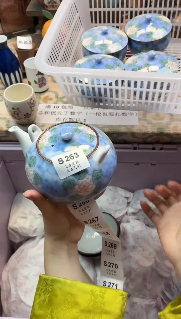 瓷器是**呀   S 263