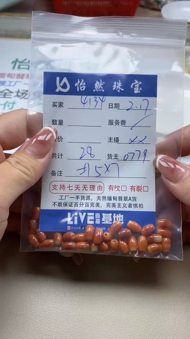 【闪购商品】翡翠手串未镶嵌卡5*7（一盘）