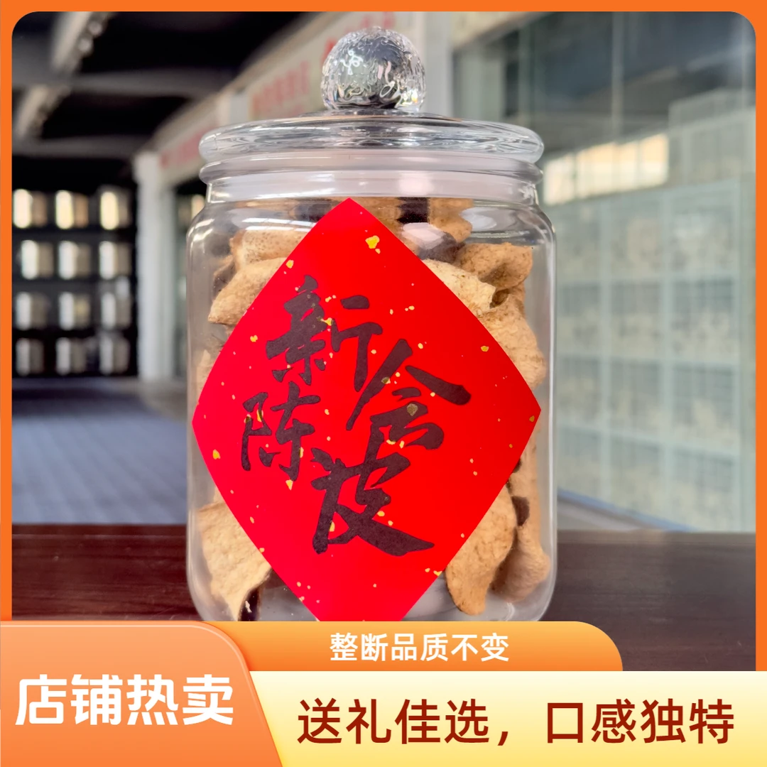 【孤品放漏】2018年新会天马圈枝大青整断 陈香十足 陈皮泡水茶