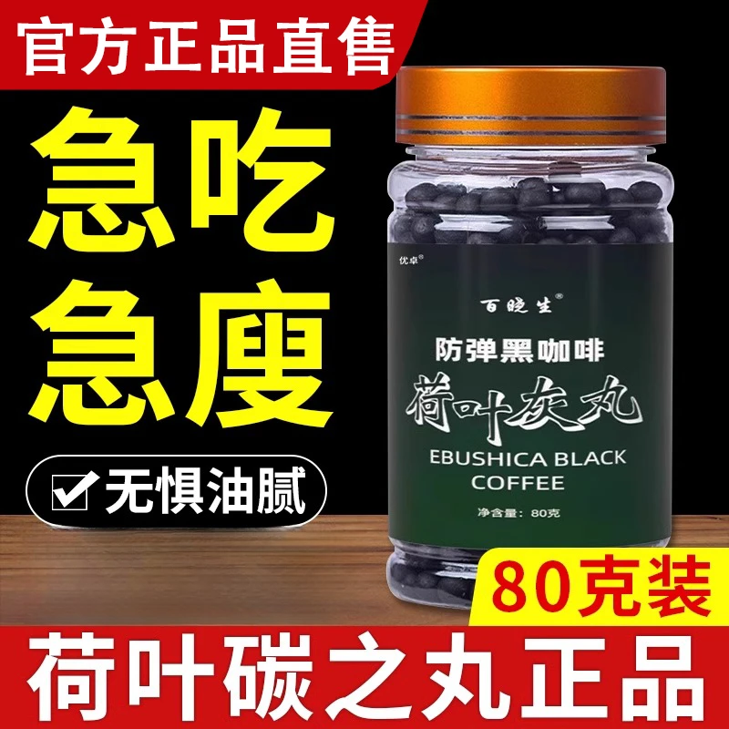 荷叶碳之丸炭之丸荷叶灰丸如燕灰方丸碳方丸山楂碳纤柳碳药房正品