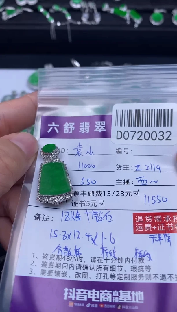 翡翠18K金镶嵌吊坠(不含链)袁***～D0720032