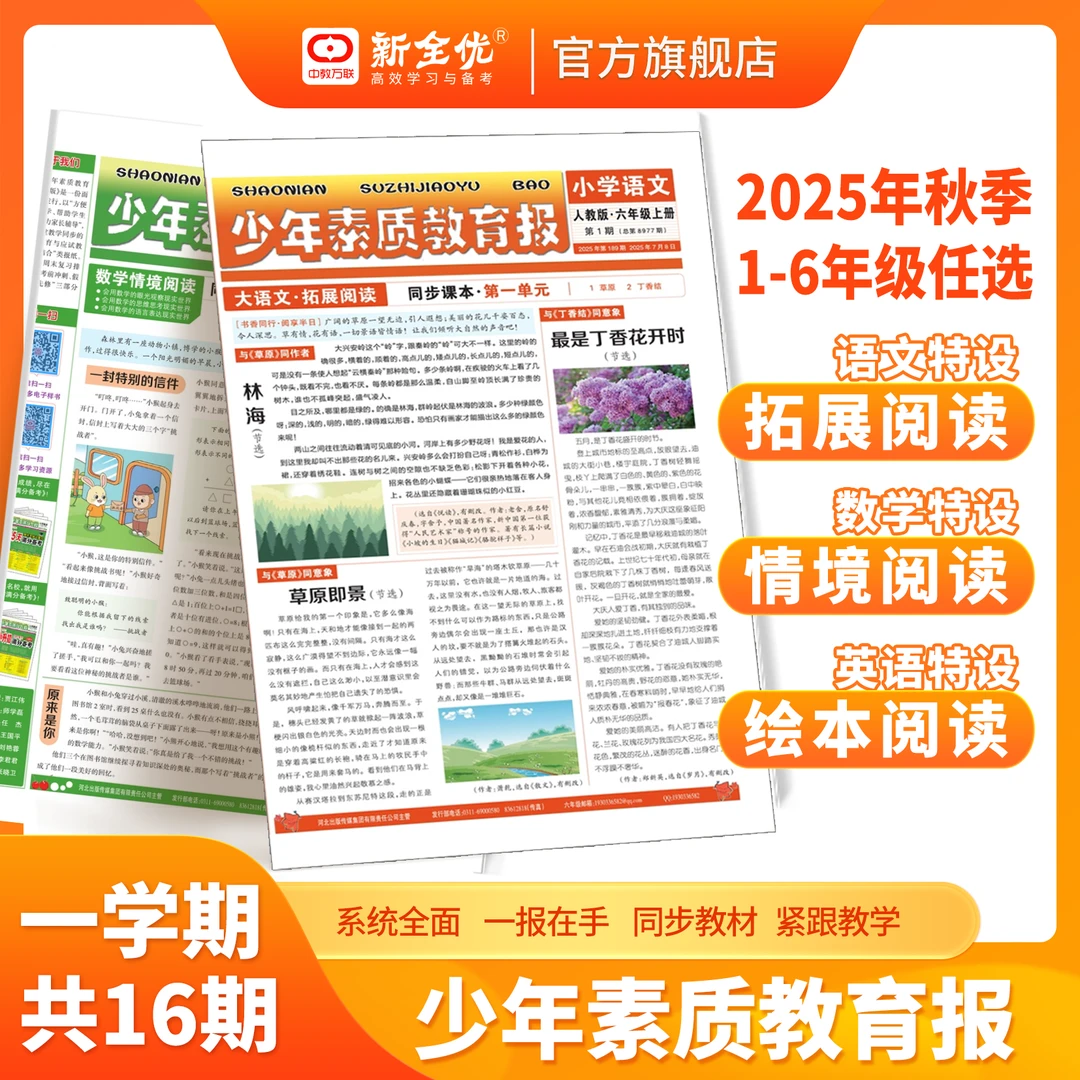 25秋期刊少年素质教育报123456语数英期刊课内巩固课外知识拓展卷