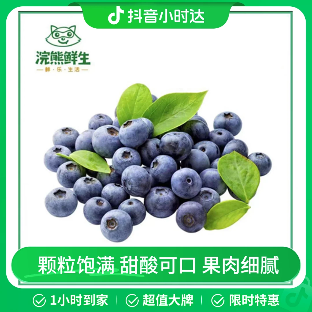 【整果】精品蓝莓1盒 .125g（山东等地区13mm-17mm）山东省