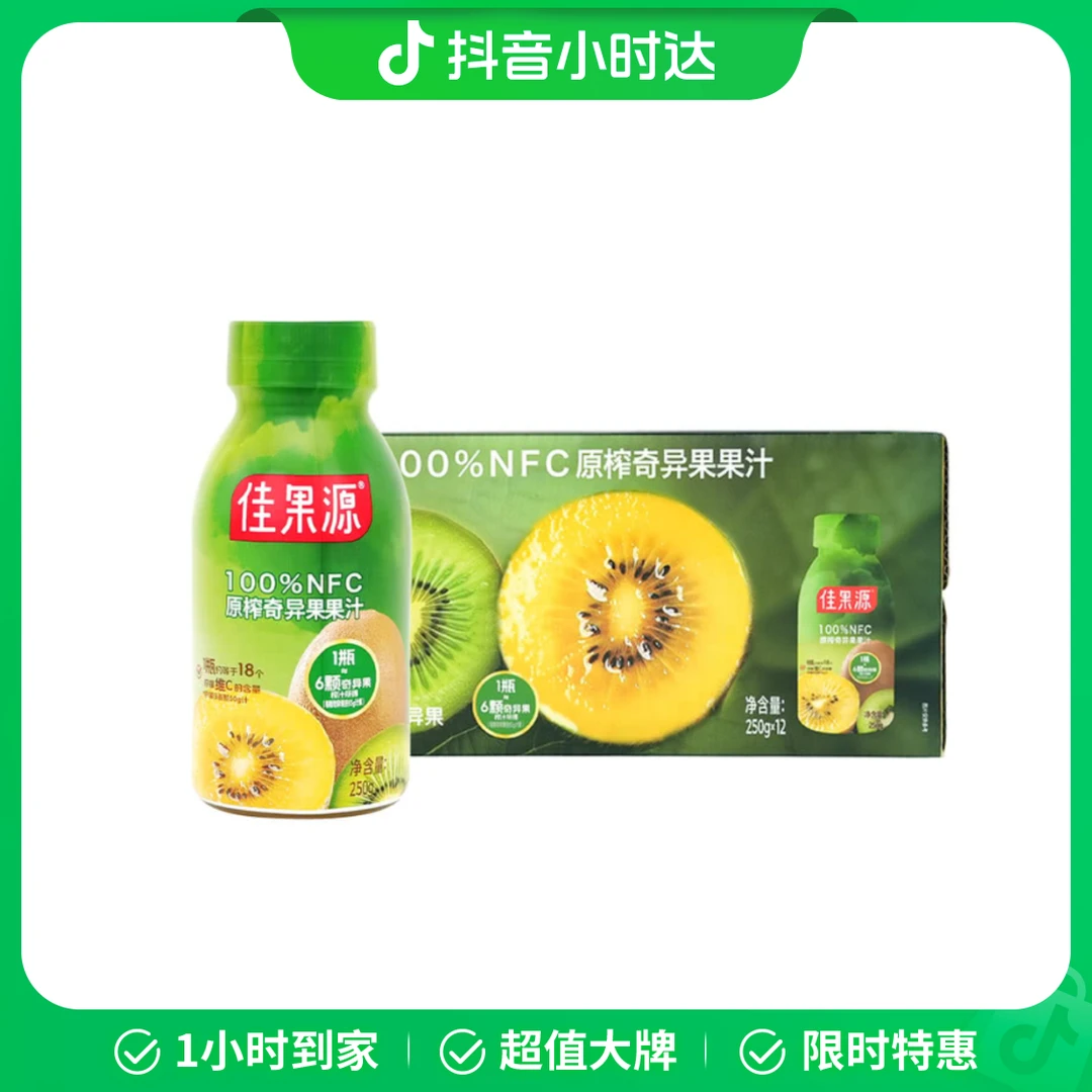 佳果源 100%NFC原榨奇异果果汁 250g*12夏日必备饮品