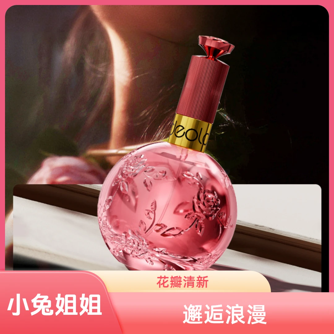 【艾莎玫瑰】香水100ml玫瑰庄园香调，淡雅中带着一丝甜蜜