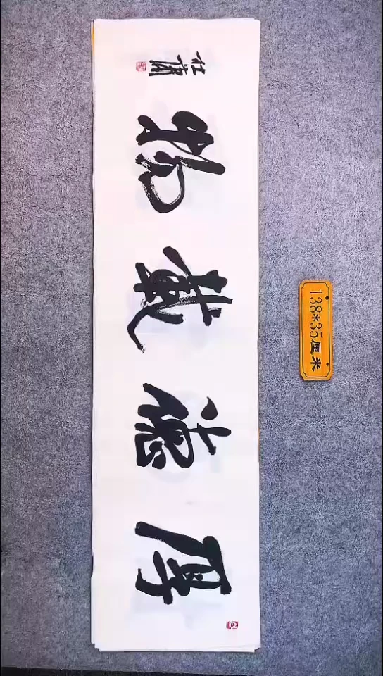 书法034中书协 杜潇书法放漏
