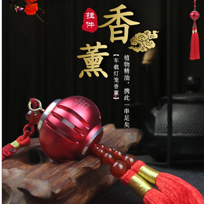 家居车载香薰挂件香水灯笼喜庆大吉大利中国红铝合金耐用耐晒