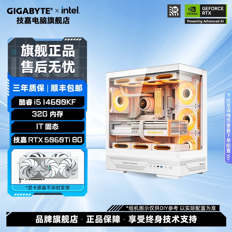 【5060Ti冰猎鹰/雪鹰】14600KF+B760M/Z790M 纯白海景房电竞DIY主机
