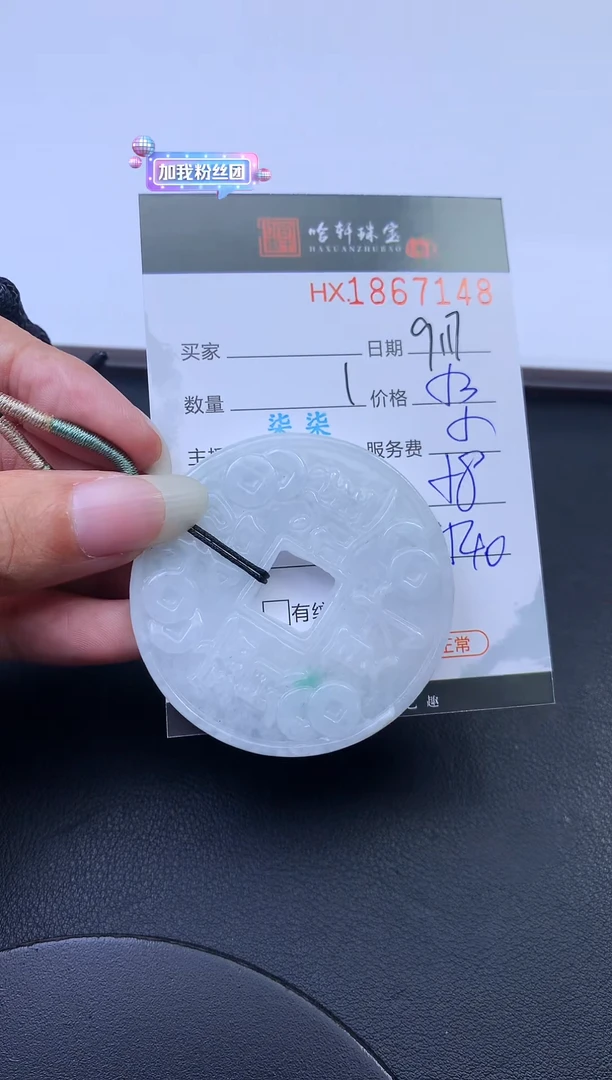 未镶嵌挂件翡翠哈轩 挂件1
