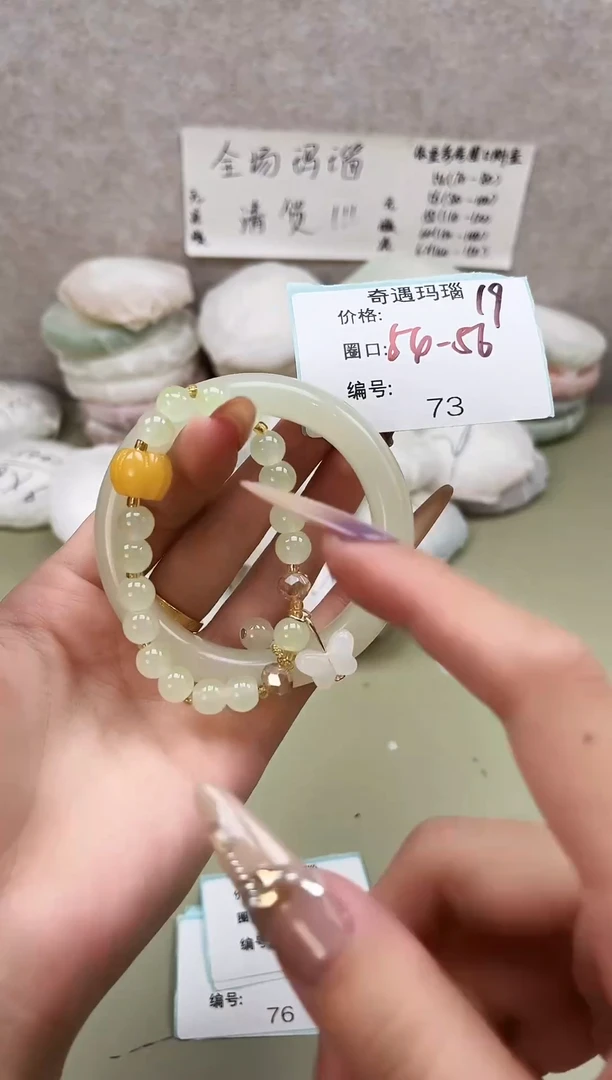 手镯玛瑙/玉髓未镶嵌073