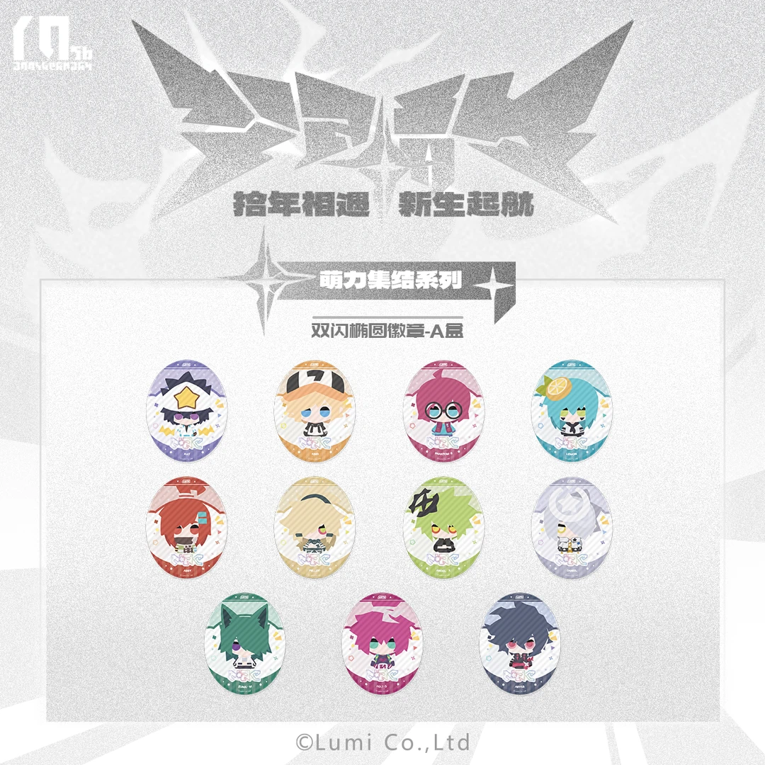 【凹凸世界十周年】萌力集结系列-双闪椭圆徽章