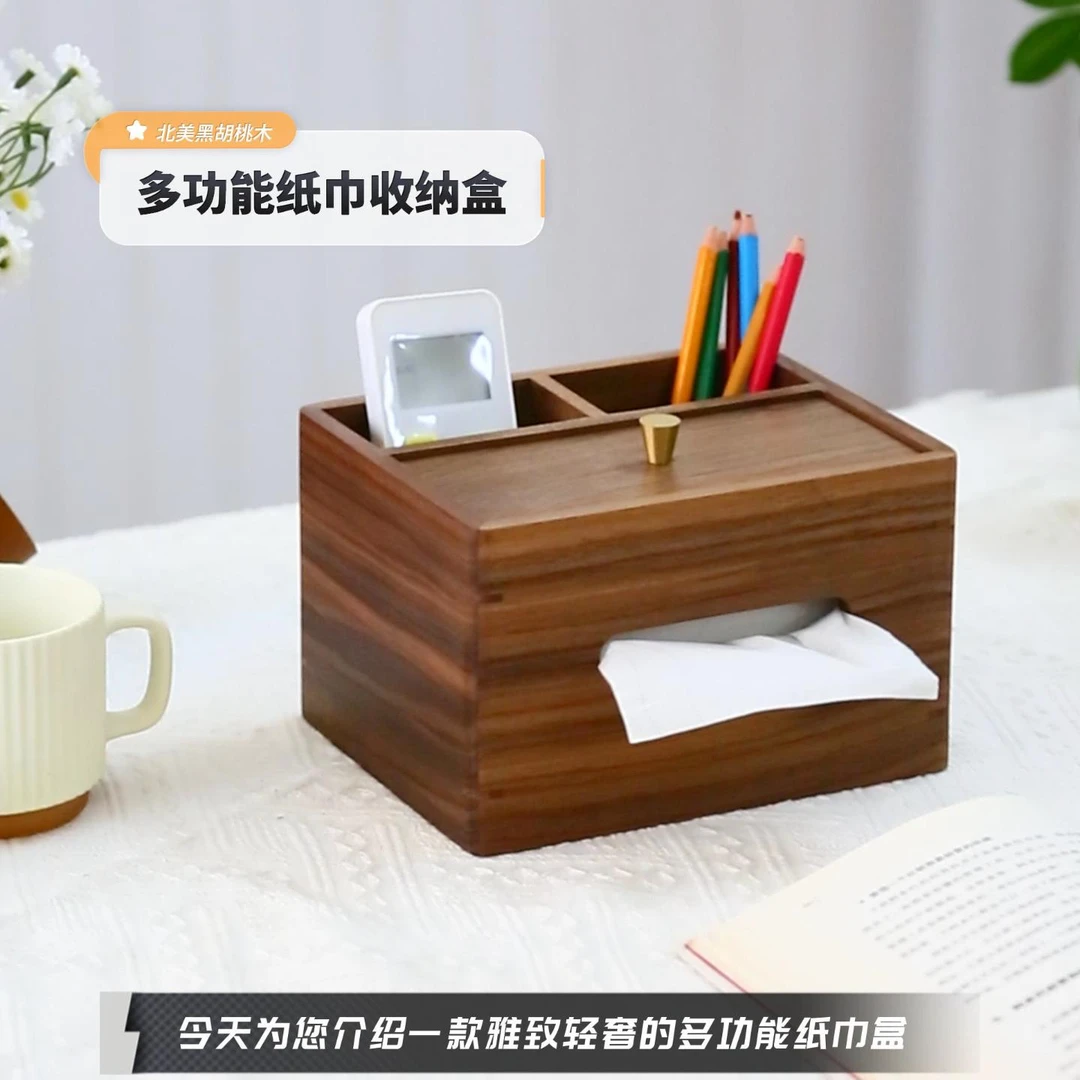 黑胡桃实木纸巾盒多功能收纳一体家用桌面办公遥控器收纳盒抽纸盒