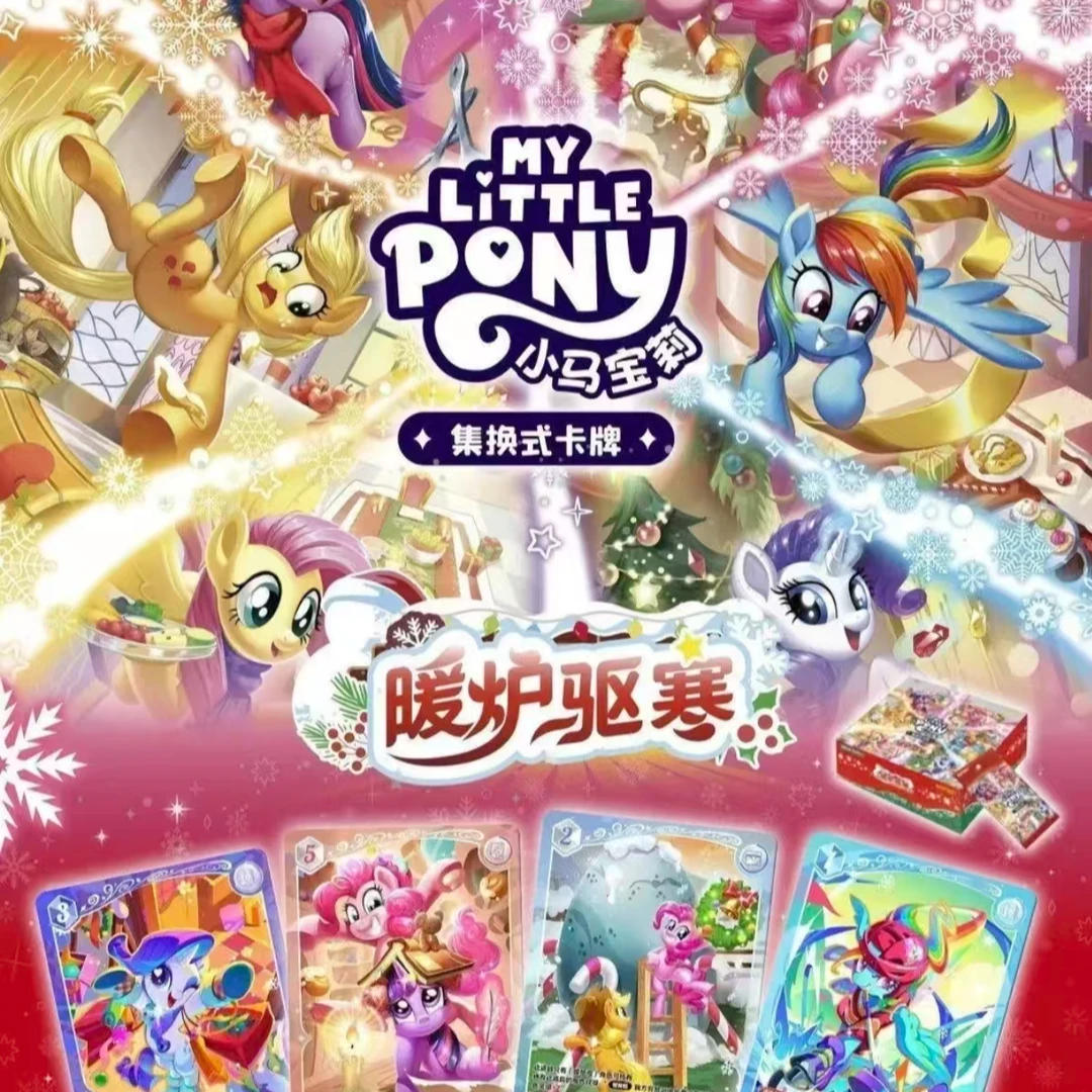 【TCG暖炉玩法合集】小马宝莉集换式卡牌-暖炉驱寒 盲盒代拆