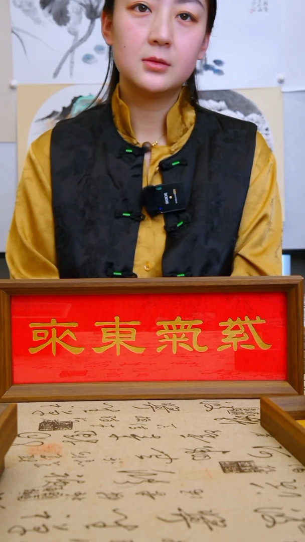 【闪购商品】书法紫气东来 紫气东来
