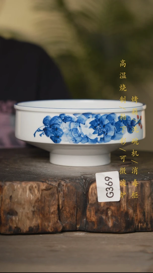 瓷片景德镇高温釉下彩可微波烤箱洗碗机369