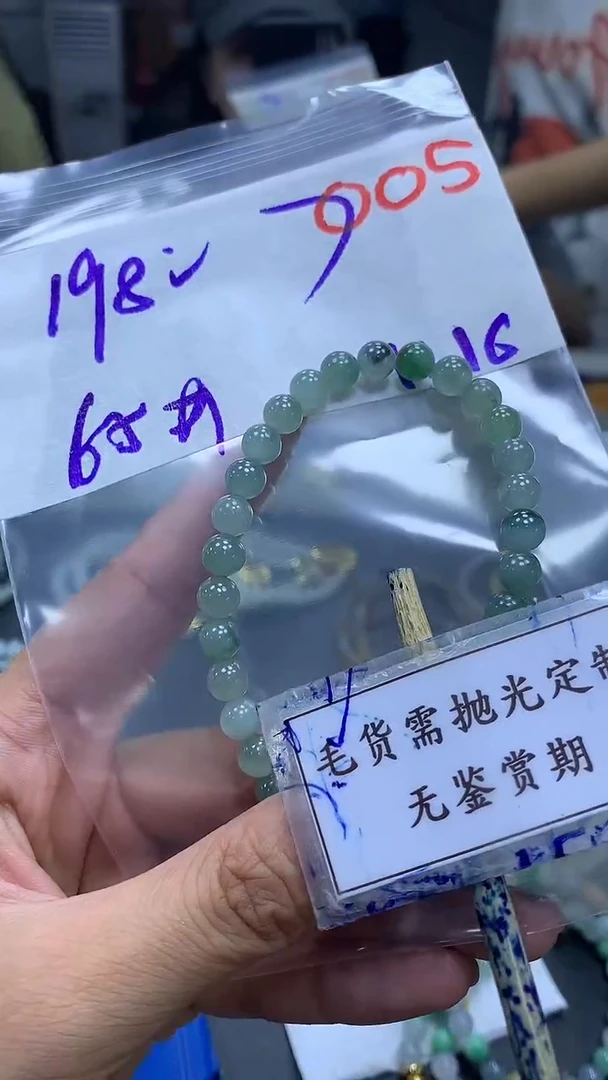 未镶嵌定制翡翠毛货需精细抛光多样性发一件珠串+198元