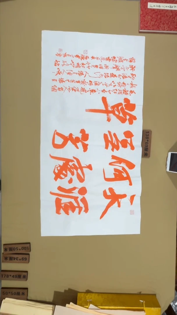 书法冯尚杰老师中国红书法专场