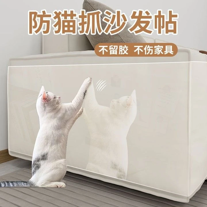 加厚防猫抓沙发保护膜透明墙贴自粘静电家具墙布墙面防水防脏贴纸