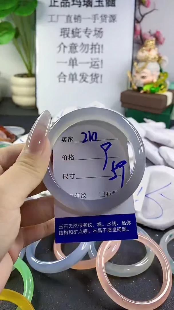 手镯玛瑙/玉髓未镶嵌210
