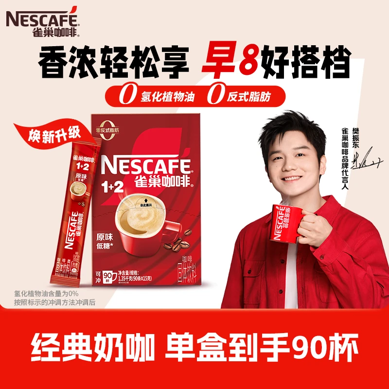 【90条1+2】爆款雀巢咖啡原味/特浓1+2一盒90条新老版随机发