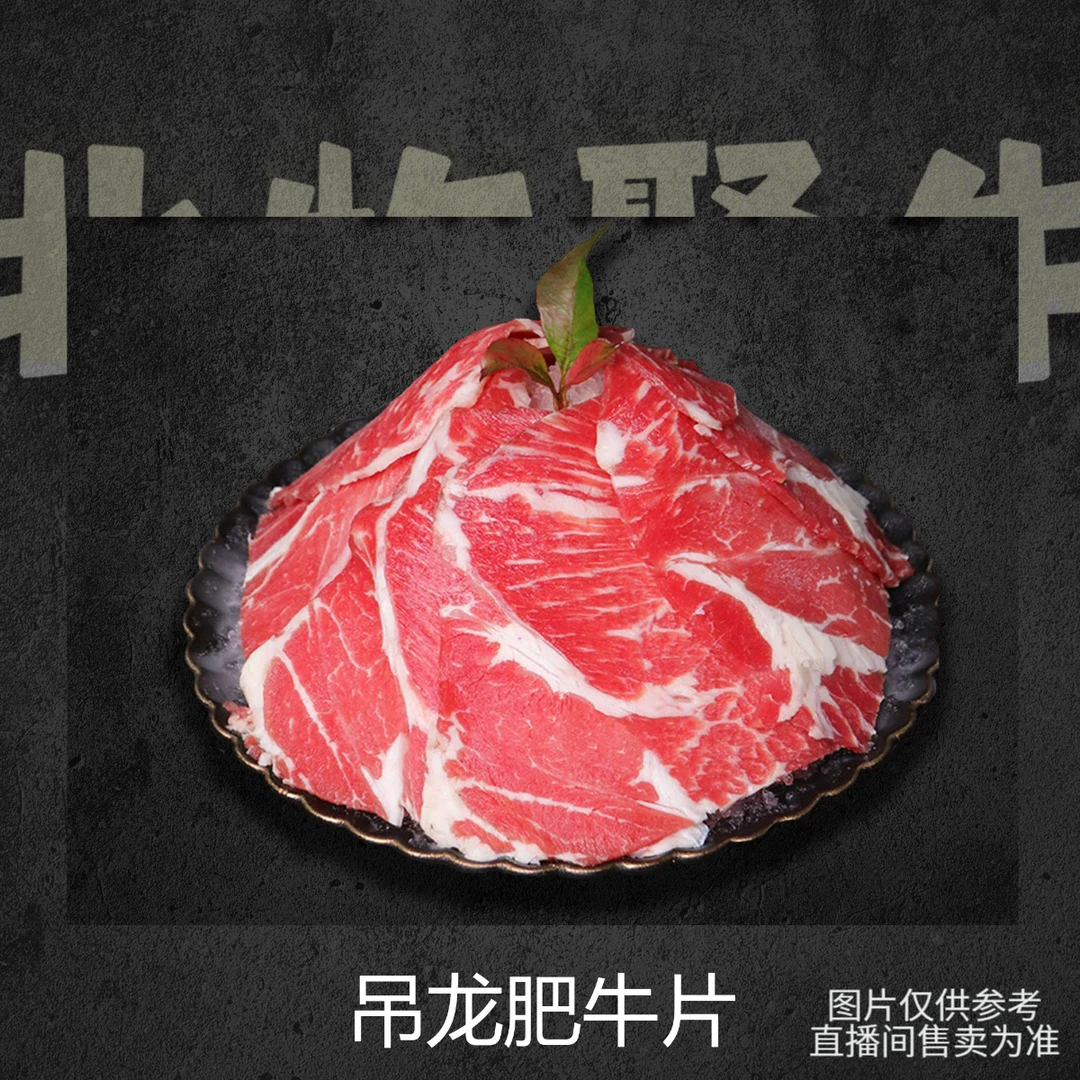 吊龙 牛肉片  清真部位原切 鲜嫩吊龙火锅涮片独立包装 2.2kg