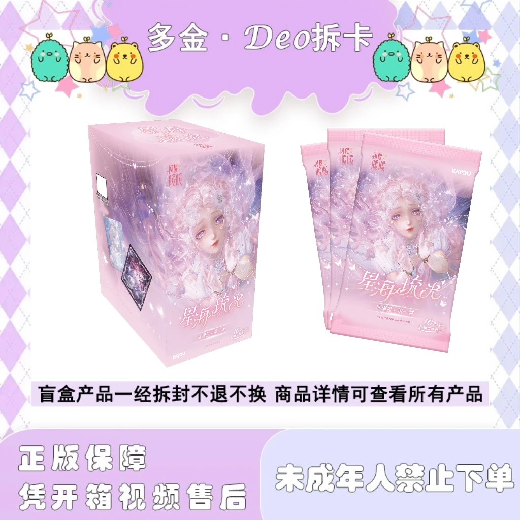 【多金·Deo拆卡】闪耀暖暖星海琉光璀璨包第一弹【游乐场】（代拆）