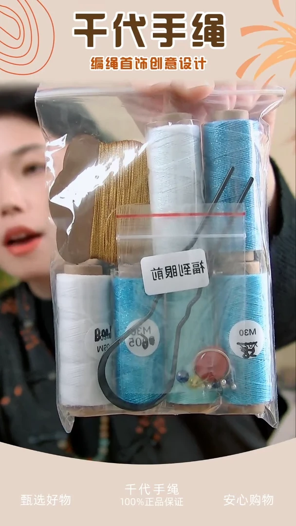 KC福到眼前材料包 千代手绳