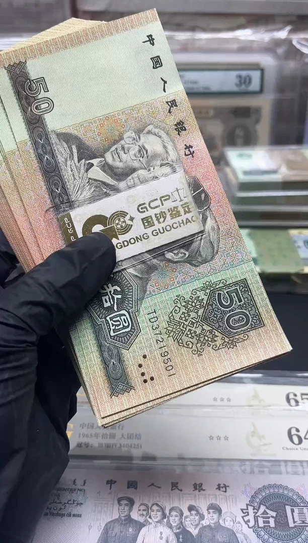 用****5四版币9050整刀百连号码无4包邮包邮