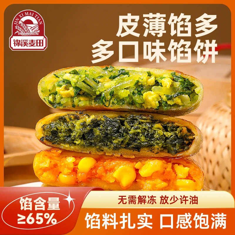 【多种口味】韭菜鸡蛋馅饼韭菜盒子上班族早餐韭菜馅饼速食半成品