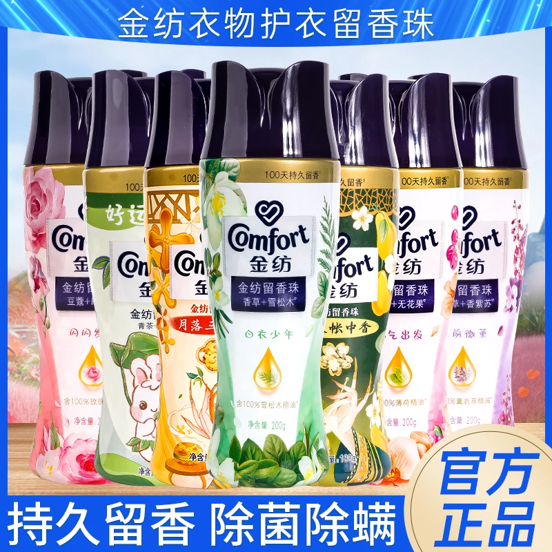 金纺留香珠除菌除螨小颗粒衣服增香柔顺洗衣凝珠香氛护衣护色家用