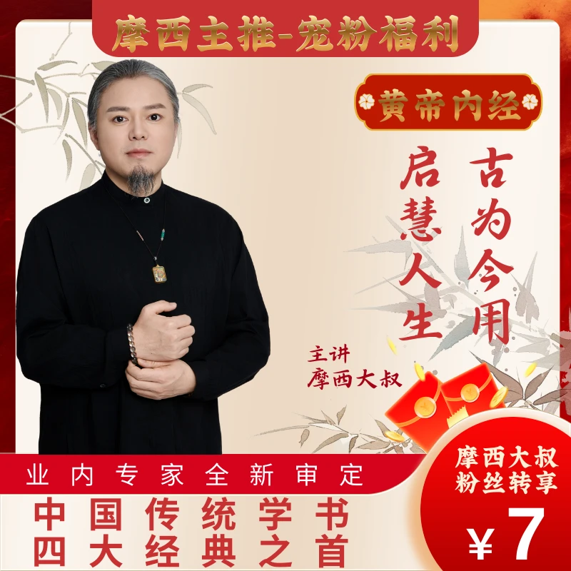 【黄帝内经】破现代饮食迷障4天直播课