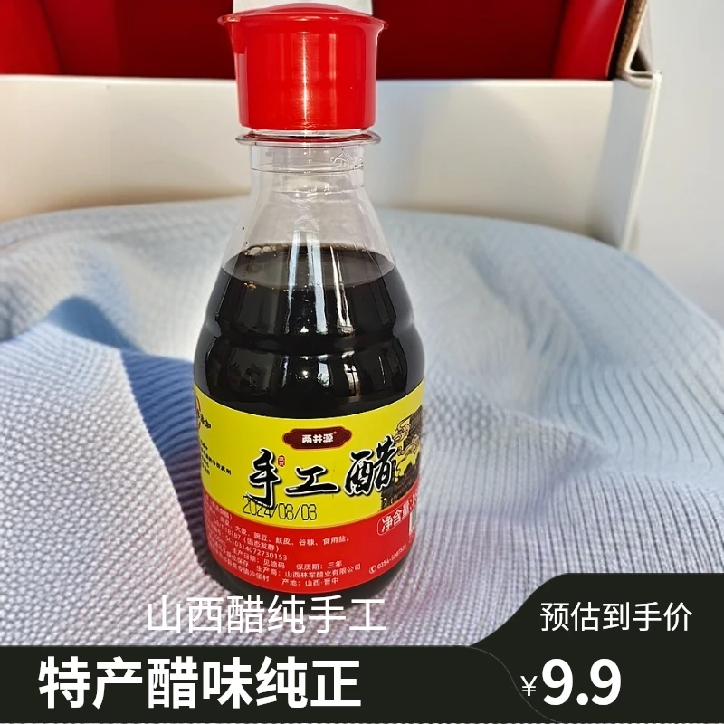 山西特产手工醋纯粮酿造160mL桌上瓶（拍一发五）