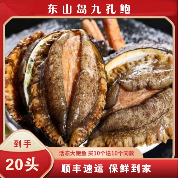 【阿俊专属/】鲍鱼拍十送十到手20头送千手螺1个5-6公分/头液氮锁鲜