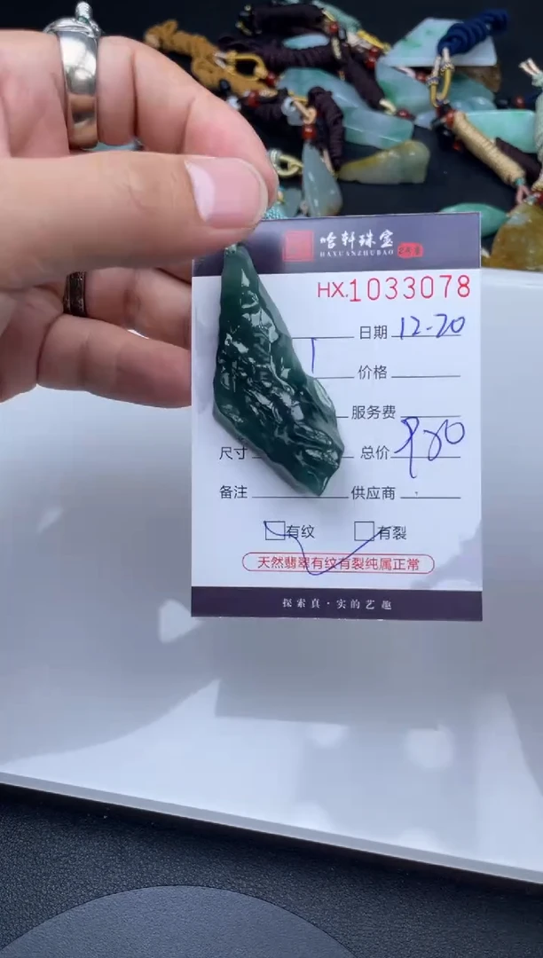 吊坠(不含链)未镶嵌翡翠哈轩  挂件1（有纹有裂）