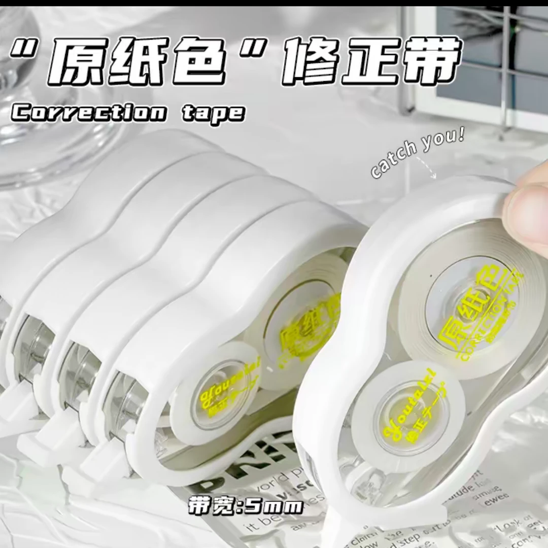AD防摔修正带原纸色简约涂改带大容量顺滑不断带静音改正带