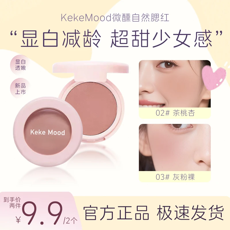 KeKe Mood微醺自然腮红提亮显白自然持久不易脱色