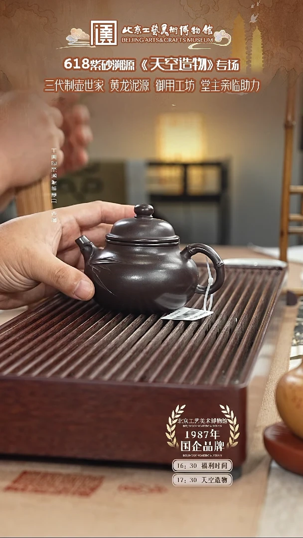 茶壶紫砂国企品牌 陶茶溯源 天空造物 001
