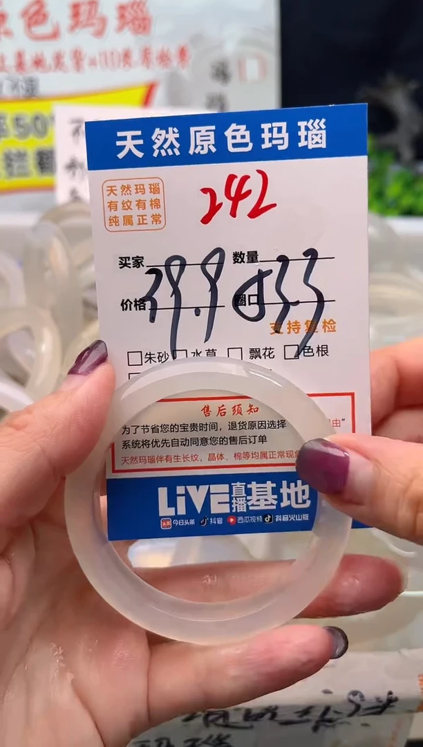 手镯玛瑙/玉髓未镶嵌242