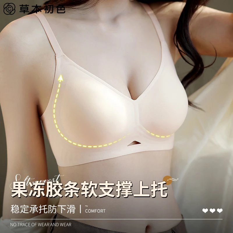 草本初色优选无痕内衣女小胸聚拢上托无钢圈防下垂收副乳文胸罩
