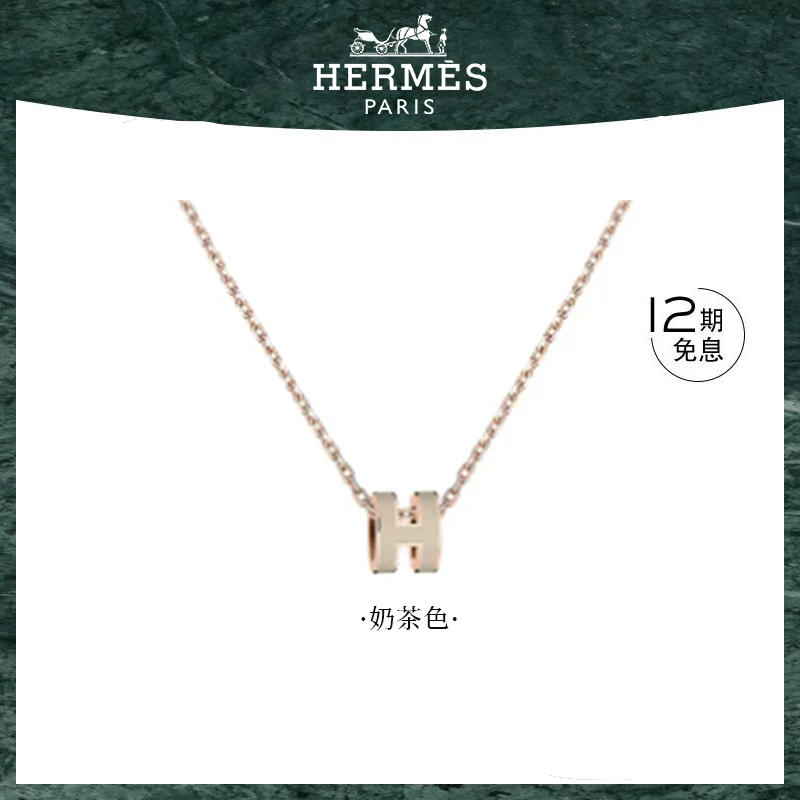 未使用 Hermes/爱马仕 POP H系列Mini Pop H奶茶色款标志字母项链