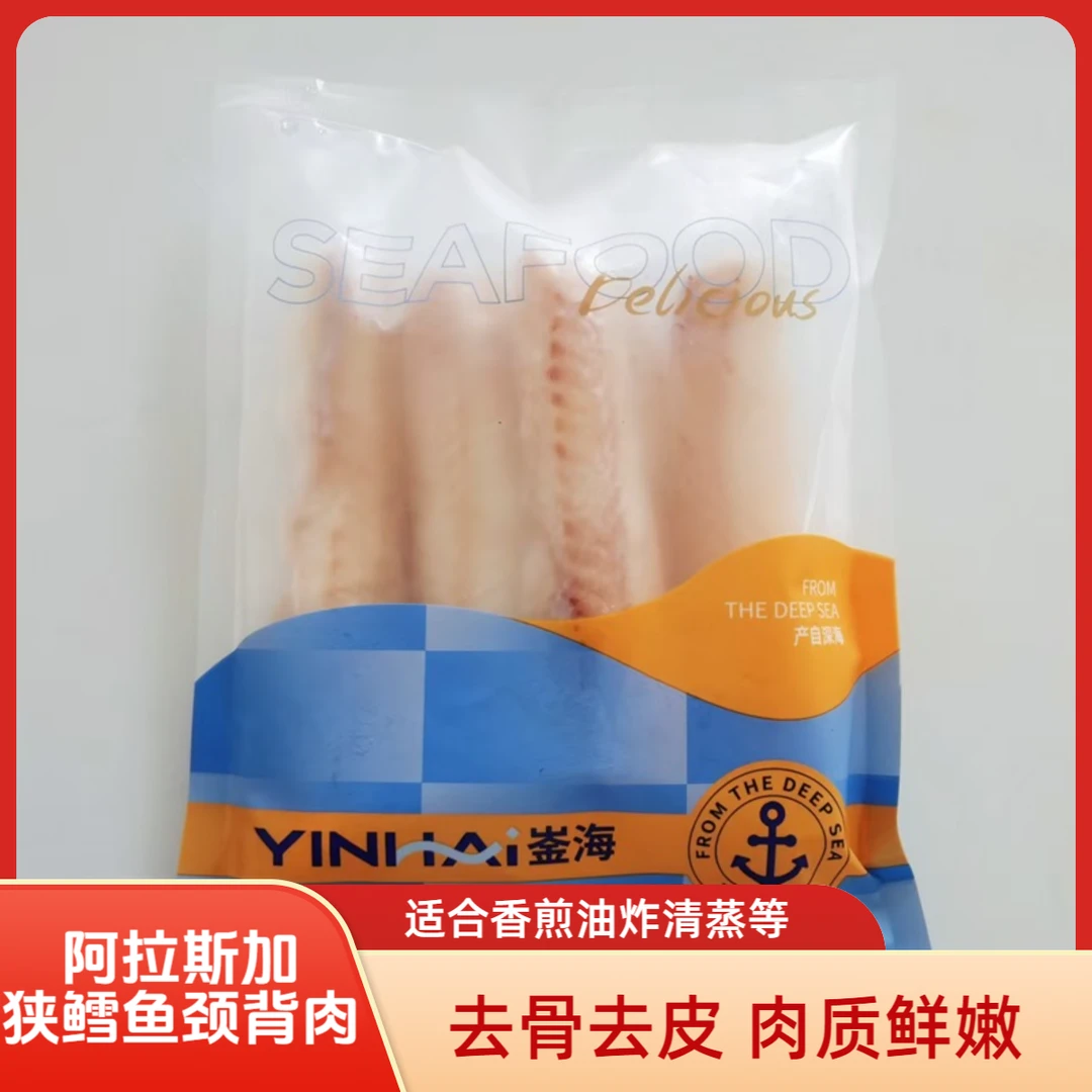 阿拉斯加狭鳕鱼颈背肉300g去骨去皮宝宝鳕鱼辅食婴儿深海鱼