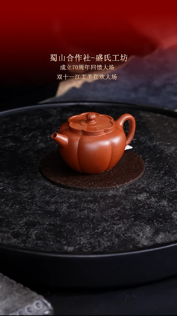 东坡紫砂甄选紫砂壶—蜀山合作社