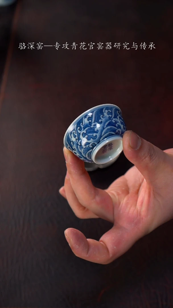 【闪购商品】杯骆深窑-海水纹小杯40cc