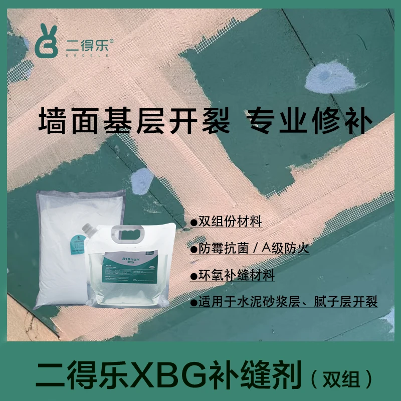 二得乐超柔弹性XBG修补膏石膏板天花板接缝抗开裂补墙膏腻子开裂