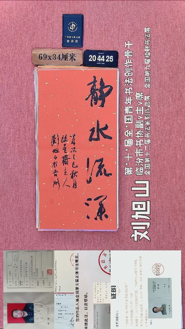 101          刘老师书法作品