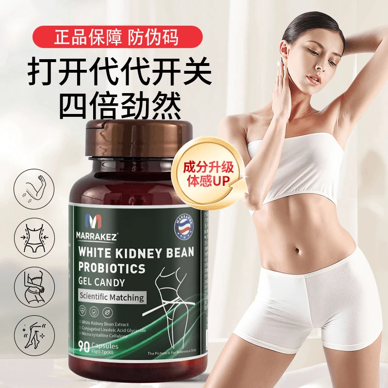 正品防伪白芸豆益生菌凝胶糖果抗糖阻油阻碳水脂肪阻断90粒1瓶