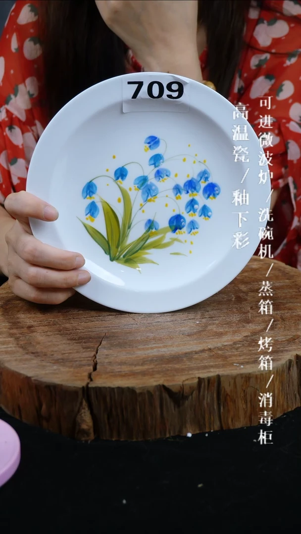 其他高温瓷（小草帽盘）709