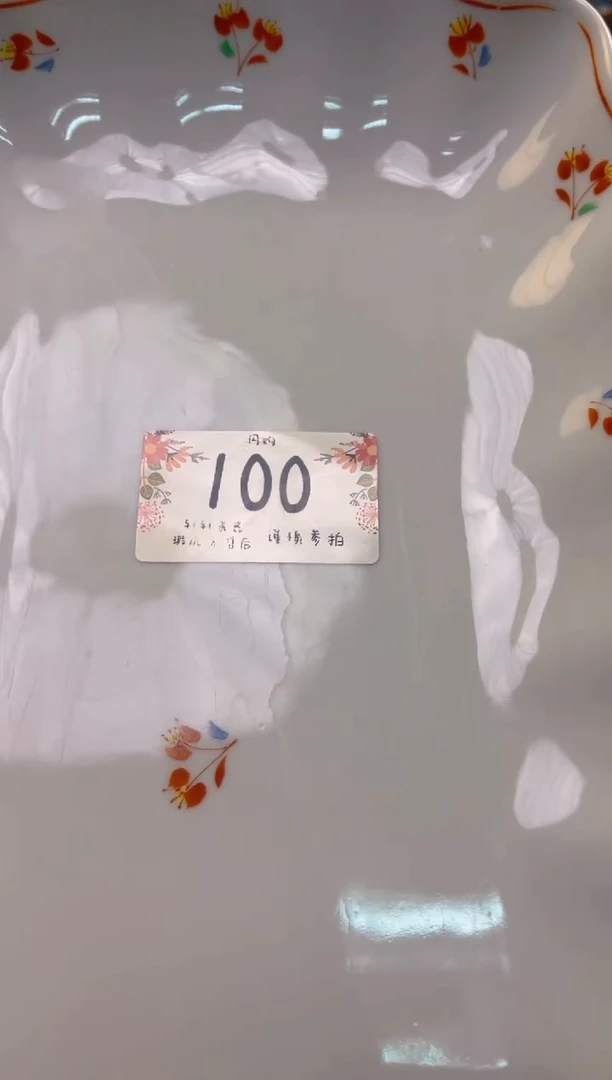 瓷器 闪购类型 定向 谜