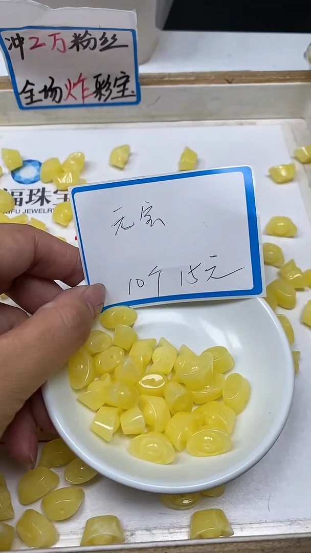 【闪购商品】蜜蜡裸石未镶嵌M455 蜜蜡 元宝10个15元
