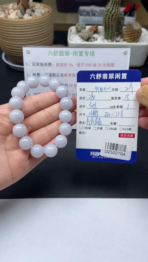 【闪购商品】翡翠手串未镶嵌D2502704